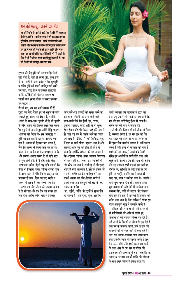 Jagran 01 Jul 2025 Sakhi Edition Magazine Page 86