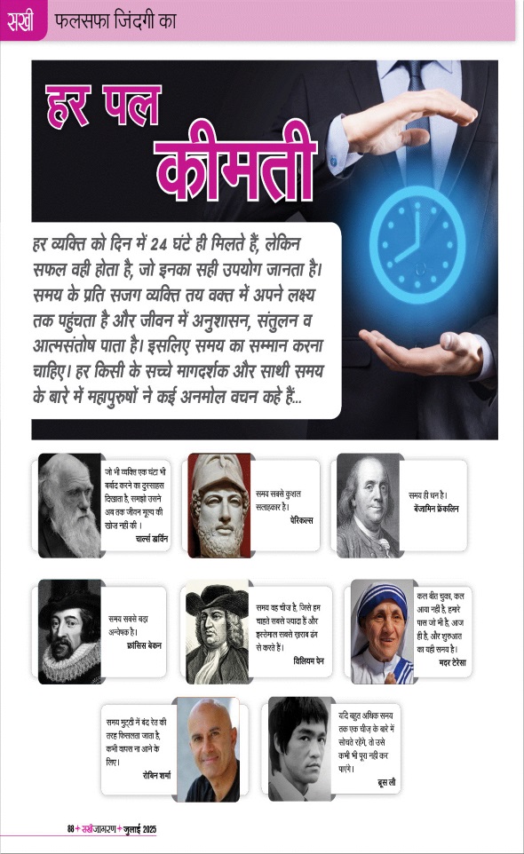 Jagran 01 Jul 2025 Sakhi Edition Magazine Page 88