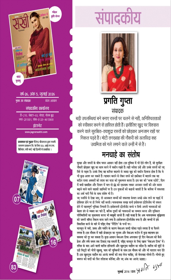 Jagran 01 Jul 2026 Sakhi Edition Magazine Page 5