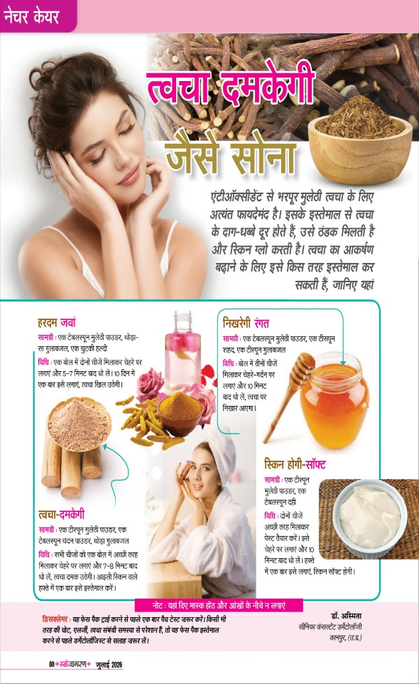 Jagran 01 Jul 2026 Sakhi Edition Magazine Page 8