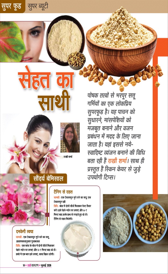 Jagran 01 Jul 2026 Sakhi Edition Magazine Page 14