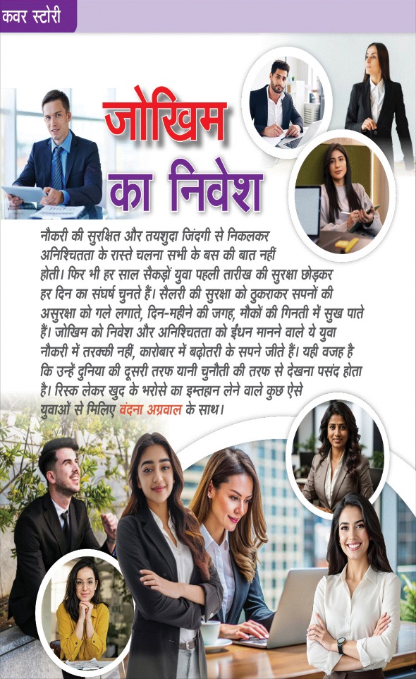 Jagran 01 Jul 2026 Sakhi Edition Magazine Page 16