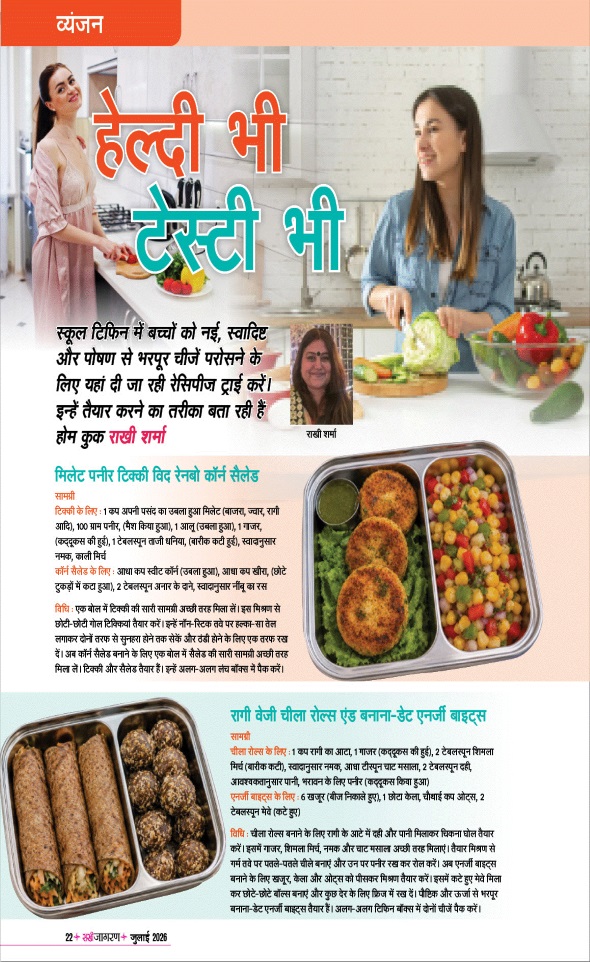 Jagran 01 Jul 2026 Sakhi Edition Magazine Page 22