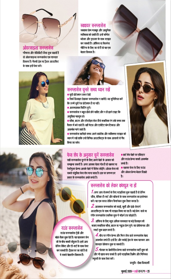 Jagran 01 Jul 2026 Sakhi Edition Magazine Page 25