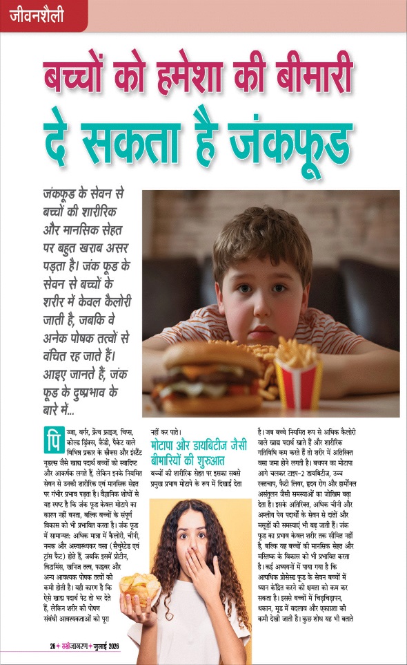 Jagran 01 Jul 2026 Sakhi Edition Magazine Page 26