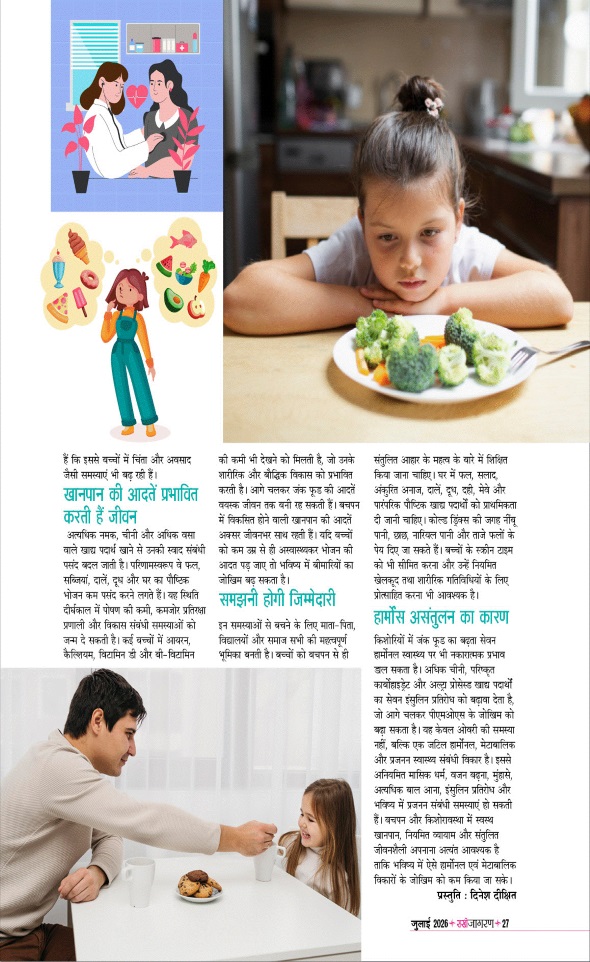 Jagran 01 Jul 2026 Sakhi Edition Magazine Page 27