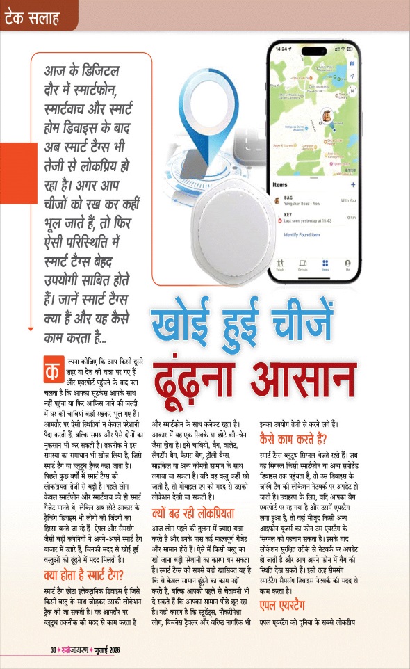 Jagran 01 Jul 2026 Sakhi Edition Magazine Page 30