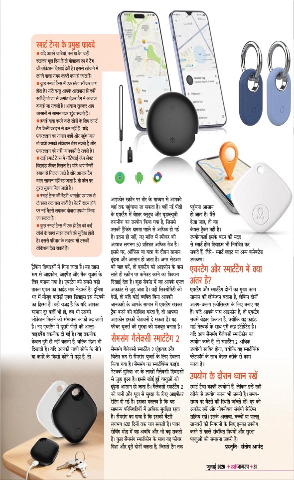 Jagran 01 Jul 2026 Sakhi Edition Magazine Page 31
