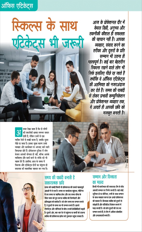 Jagran 01 Jul 2026 Sakhi Edition Magazine Page 38