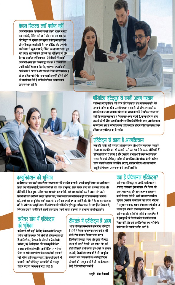 Jagran 01 Jul 2026 Sakhi Edition Magazine Page 39