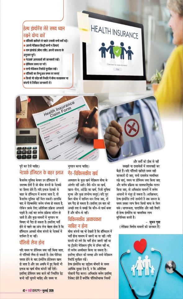 Jagran 01 Jul 2026 Sakhi Edition Magazine Page 42