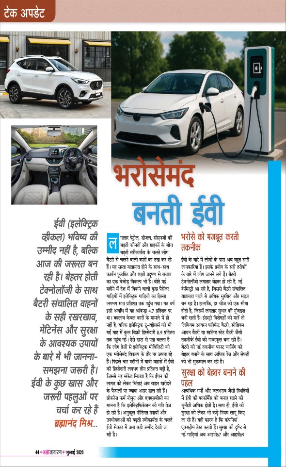 Jagran 01 Jul 2026 Sakhi Edition Magazine Page 44