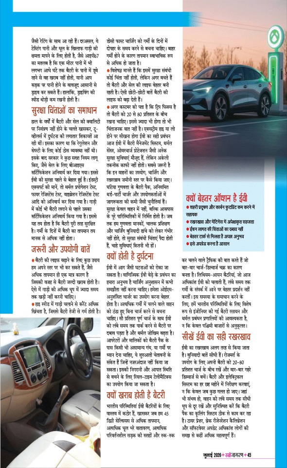 Jagran 01 Jul 2026 Sakhi Edition Magazine Page 45