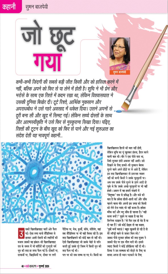 Jagran 01 Jul 2026 Sakhi Edition Magazine Page 48