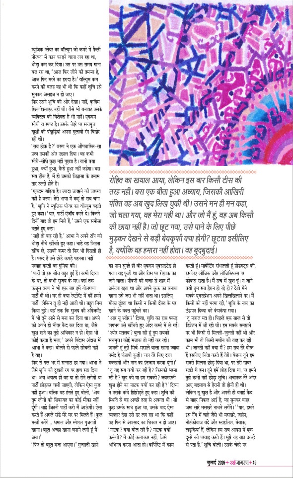 Jagran 01 Jul 2026 Sakhi Edition Magazine Page 49