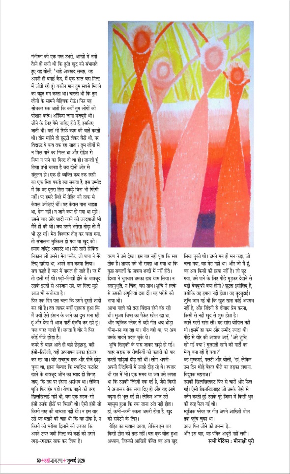 Jagran 01 Jul 2026 Sakhi Edition Magazine Page 50