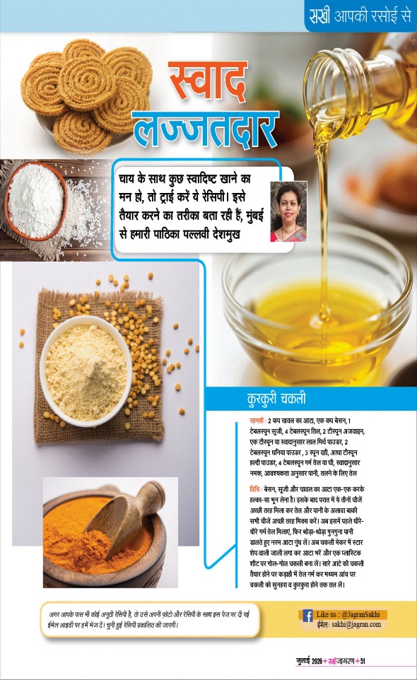 Jagran 01 Jul 2026 Sakhi Edition Magazine Page 51