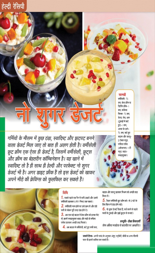 Jagran 01 Jul 2026 Sakhi Edition Magazine Page 52