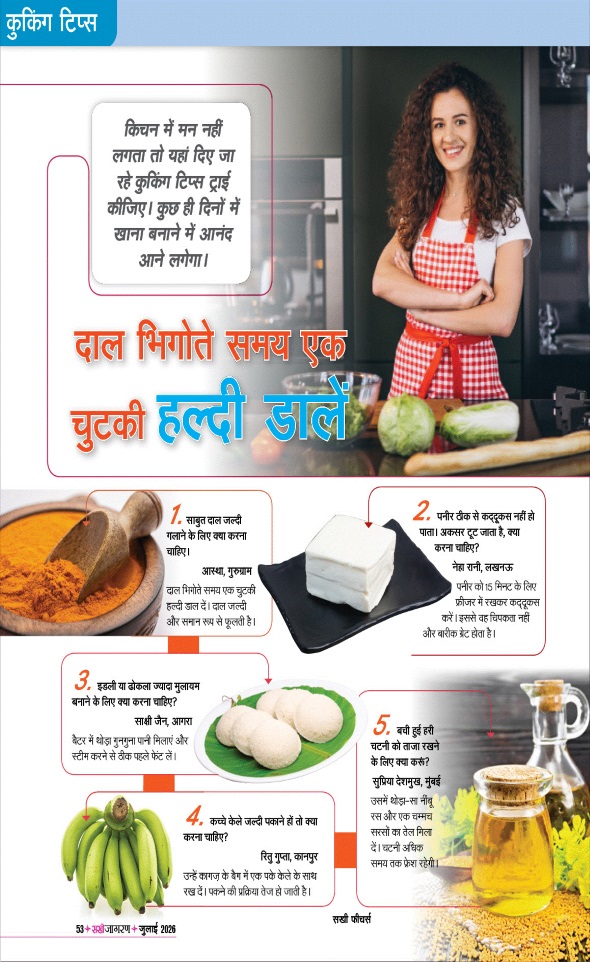 Jagran 01 Jul 2026 Sakhi Edition Magazine Page 53