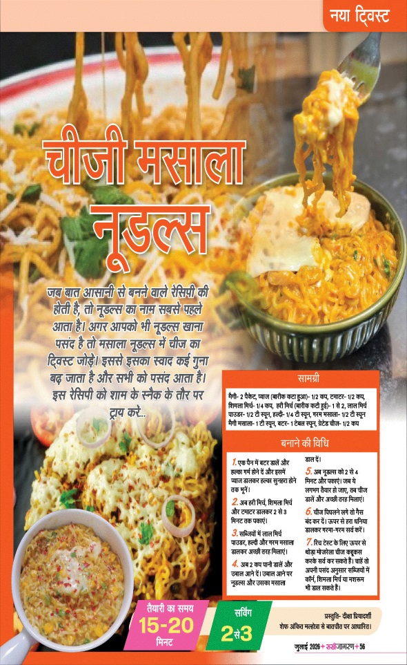 Jagran 01 Jul 2026 Sakhi Edition Magazine Page 56