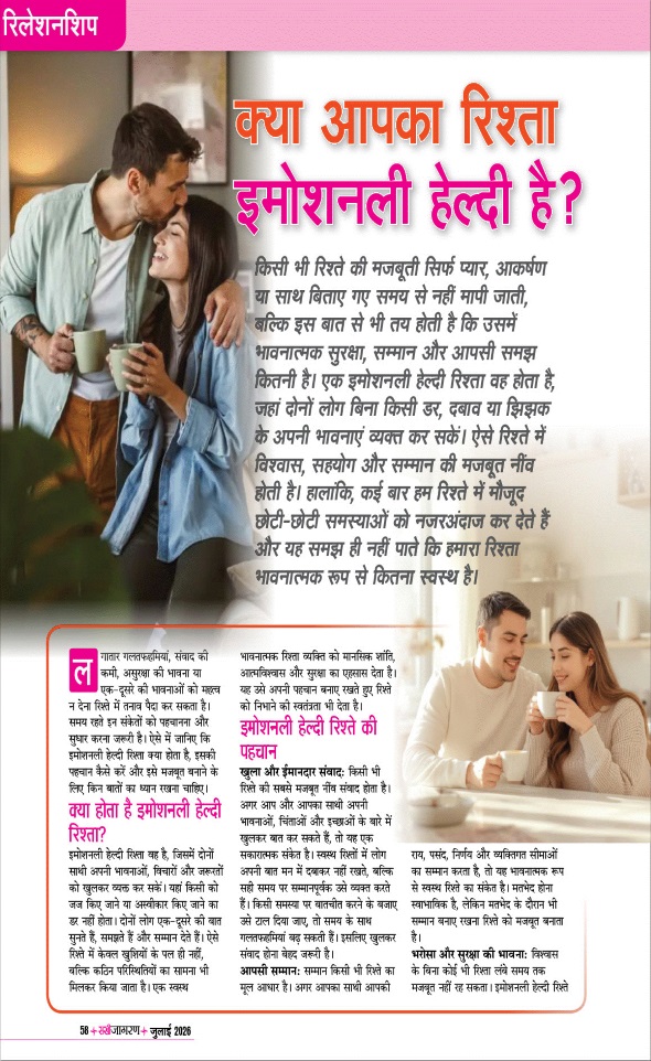 Jagran 01 Jul 2026 Sakhi Edition Magazine Page 58