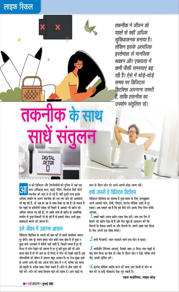 Jagran 01 Jul 2026 Sakhi Edition Magazine Page 60