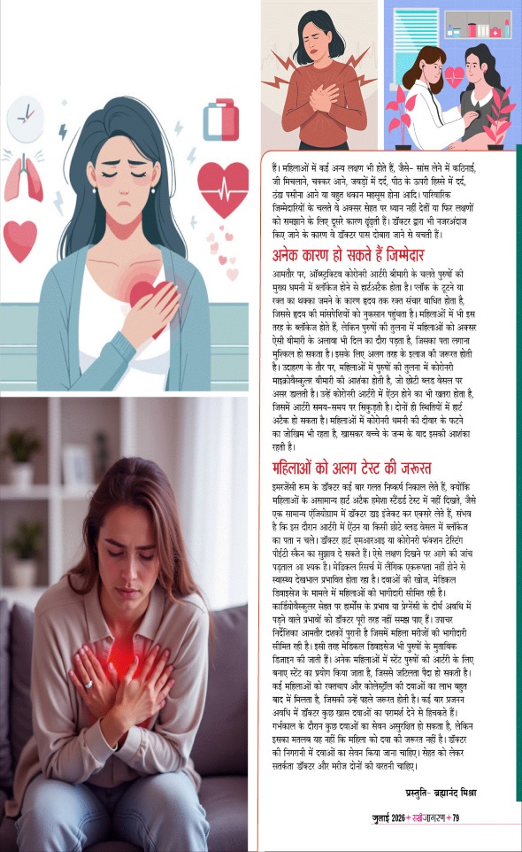 Jagran 01 Jul 2026 Sakhi Edition Magazine Page 69