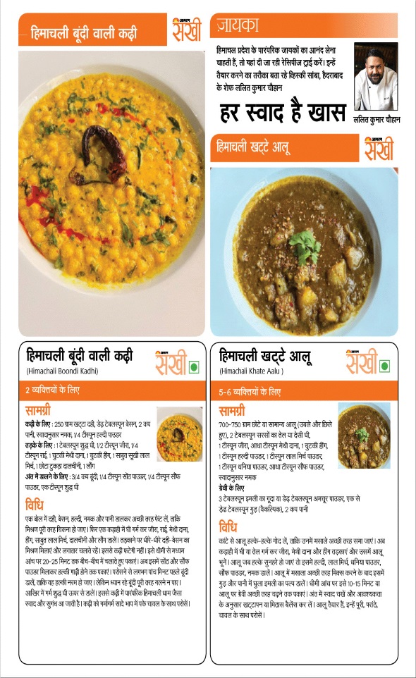 Jagran 01 Jul 2026 Sakhi Edition Magazine Page 70