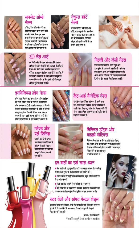 Jagran 01 Jul 2026 Sakhi Edition Magazine Page 73