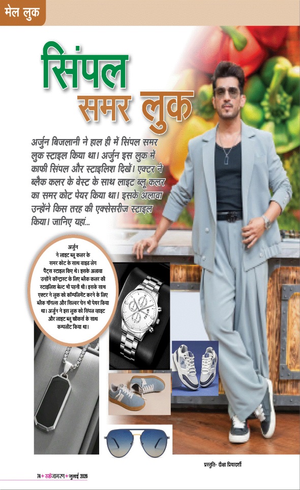 Jagran 01 Jul 2026 Sakhi Edition Magazine Page 74