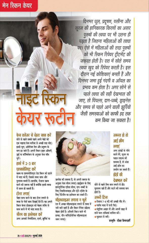 Jagran 01 Jul 2026 Sakhi Edition Magazine Page 75