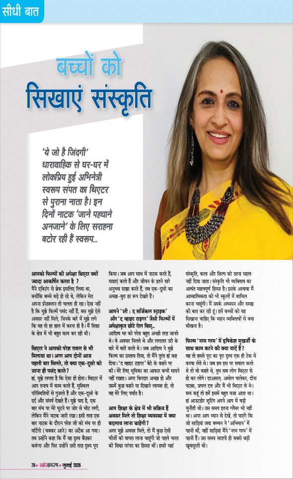 Jagran 01 Jul 2026 Sakhi Edition Magazine Page 78