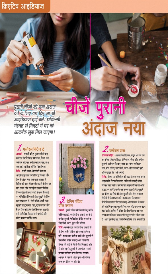 Jagran 01 Jul 2026 Sakhi Edition Magazine Page 79