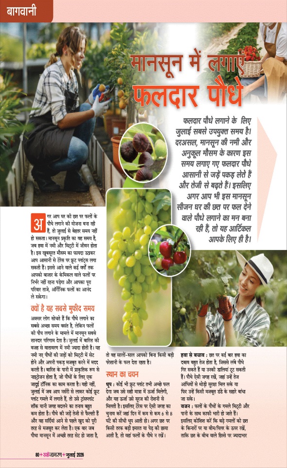 Jagran 01 Jul 2026 Sakhi Edition Magazine Page 80