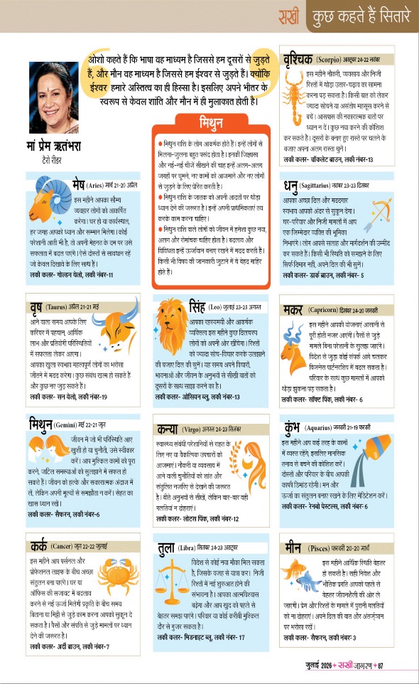Jagran 01 Jul 2026 Sakhi Edition Magazine Page 87