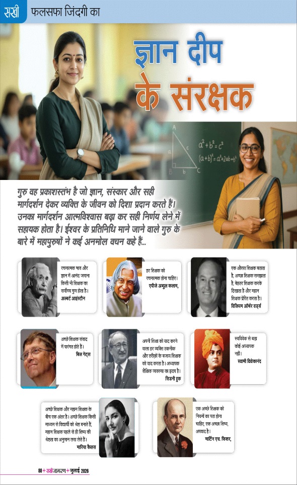 Jagran 01 Jul 2026 Sakhi Edition Magazine Page 88