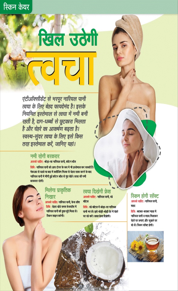 Jagran 01 Aug 2024 Sakhi Edition Magazine Page 10