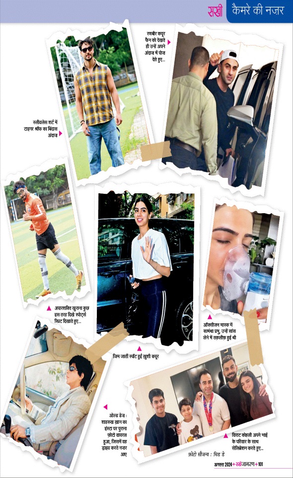 Jagran 01 Aug 2024 Sakhi Edition Magazine Page 101