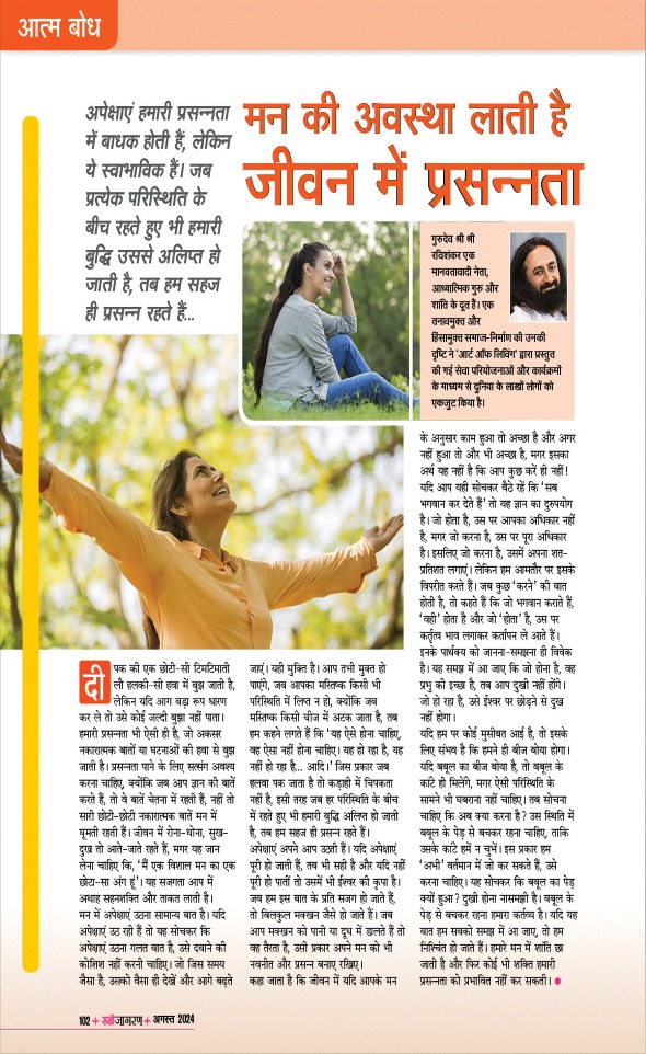 Jagran 01 Aug 2024 Sakhi Edition Magazine Page 102