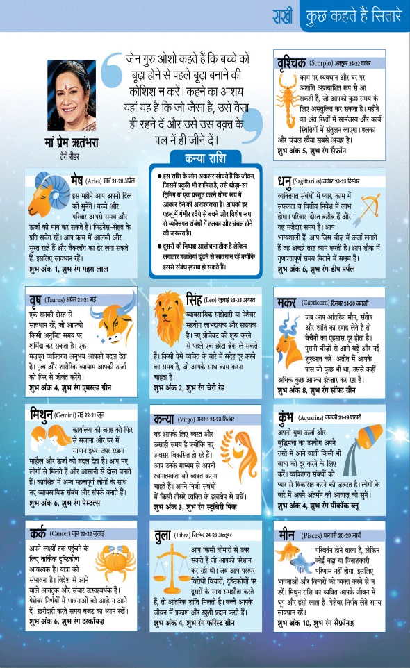 Jagran 01 Aug 2024 Sakhi Edition Magazine Page 103