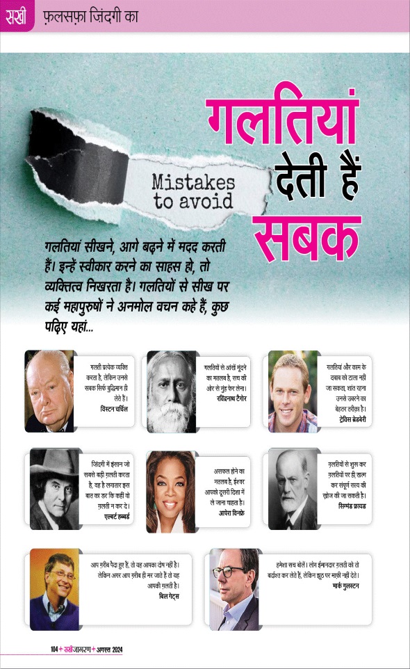 Jagran 01 Aug 2024 Sakhi Edition Magazine Page 104