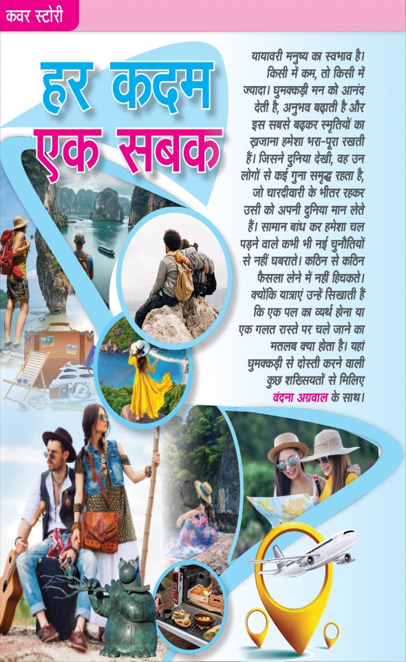Jagran 01 Aug 2024 Sakhi Edition Magazine Page 16