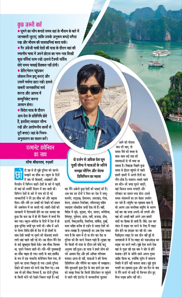 Jagran 01 Aug 2024 Sakhi Edition Magazine Page 17