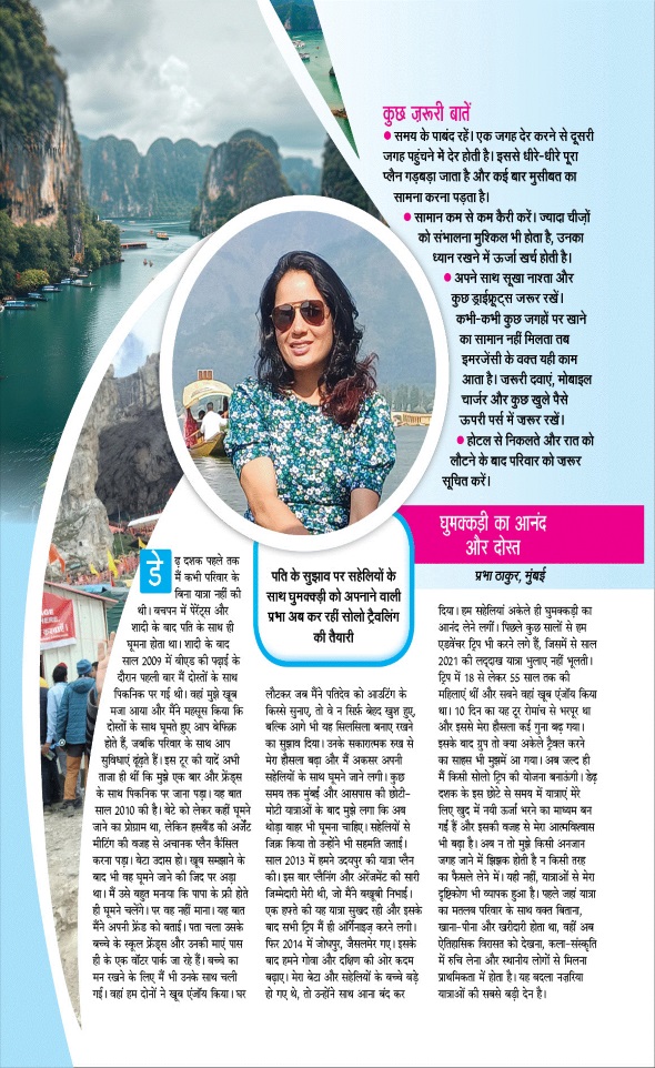 Jagran 01 Aug 2024 Sakhi Edition Magazine Page 18