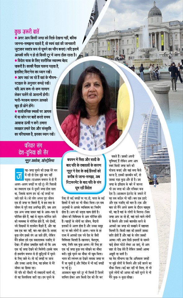 Jagran 01 Aug 2024 Sakhi Edition Magazine Page 19