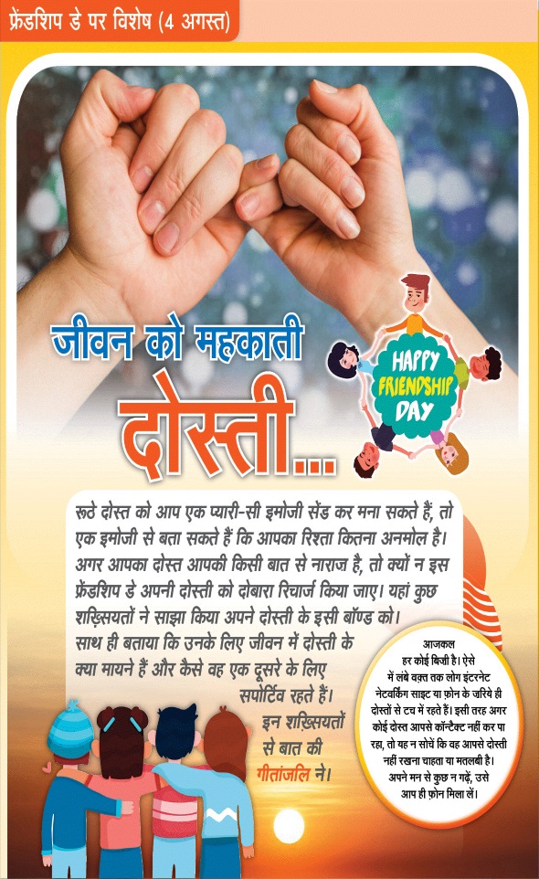 Jagran 01 Aug 2024 Sakhi Edition Magazine Page 20