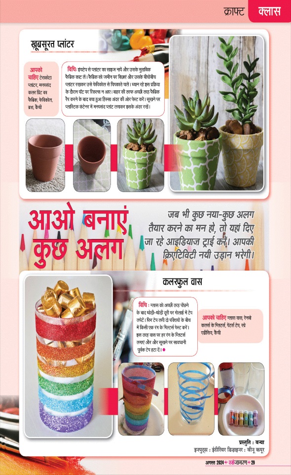 Jagran 01 Aug 2024 Sakhi Edition Magazine Page 29