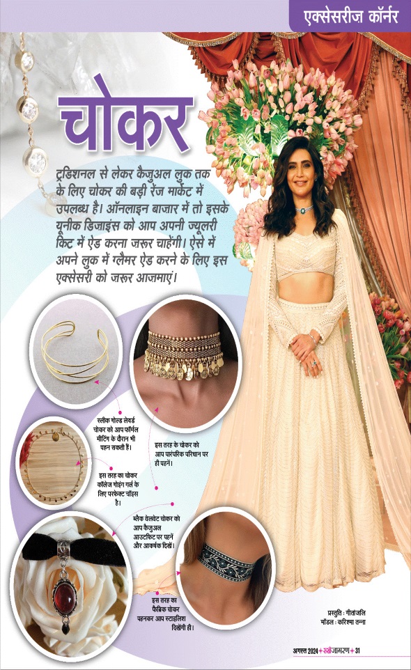 Jagran 01 Aug 2024 Sakhi Edition Magazine Page 31
