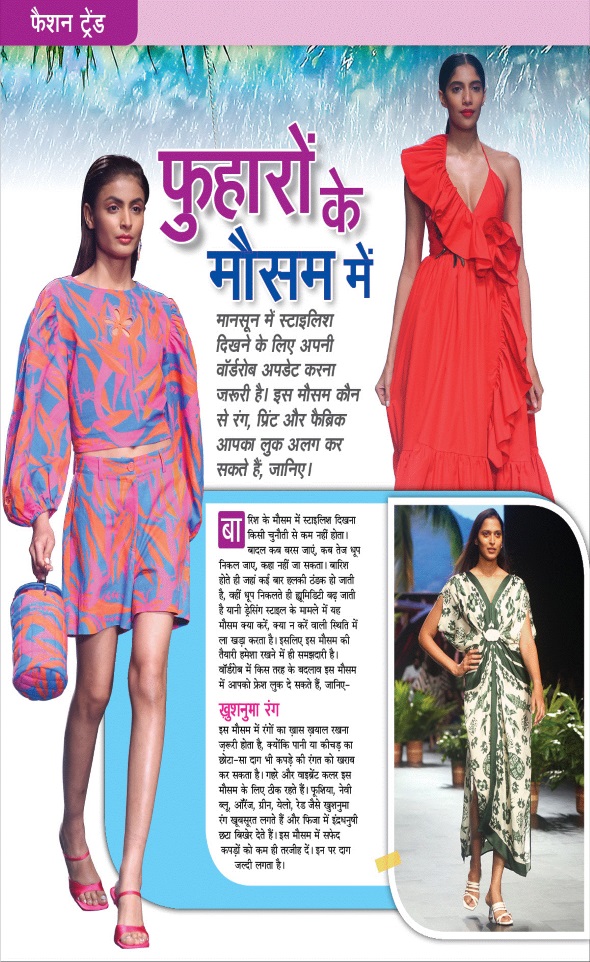 Jagran 01 Aug 2024 Sakhi Edition Magazine Page 32