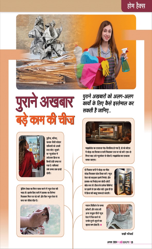 Jagran 01 Aug 2024 Sakhi Edition Magazine Page 35